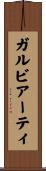 ガルビアーティ Scroll