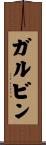 Galvin Scroll