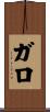 Galo Scroll