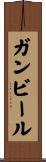 ガンビール Scroll