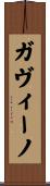 Gavino Scroll