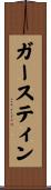 ガースティン Scroll