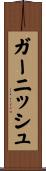 ガーニッシュ Scroll