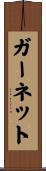 Garnett Scroll