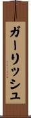 ガーリッシュ Scroll