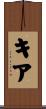 Kia Scroll