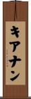 Kiernan Scroll