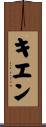 Kiene Scroll