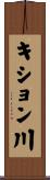 キション川 Scroll