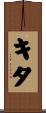 Kita Scroll