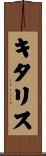 キタリス Scroll