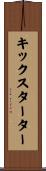 キックスターター Scroll