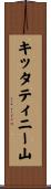 キッタティニー山 Scroll