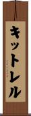 Kittrell Scroll