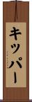 Kipper Scroll