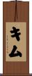 Khim Scroll