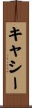 Cathie Scroll