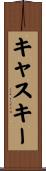 Caskey Scroll
