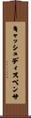 キャッシュディスペンサ Scroll