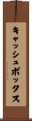 キャッシュボックス Scroll