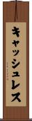 キャッシュレス Scroll