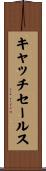 キャッチセールス Scroll
