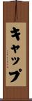 キャップ Scroll