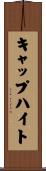 キャップハイト Scroll