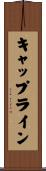 キャップライン Scroll