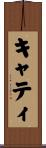 Caty Scroll