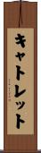 Catlett Scroll