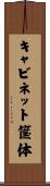 キャビネット筺体 Scroll