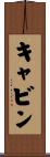 Cavin Scroll
