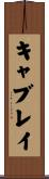 Cablay Scroll