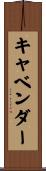 Cavender Scroll