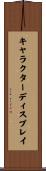 キャラクターディスプレイ Scroll