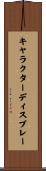 キャラクターディスプレー Scroll