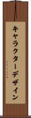 キャラクターデザイン Scroll