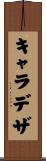 キャラデザ Scroll