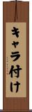 キャラ付け Scroll