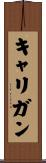 Carrigan Scroll