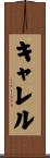 Carrell Scroll