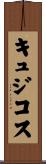 キュジコス Scroll