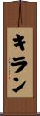 Kiran Scroll
