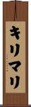 キリマリ Scroll