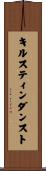 キルスティンダンスト Scroll
