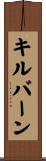 Kilburn Scroll