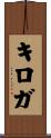 Quiroga Scroll