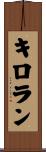 Killoran Scroll