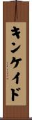 Kincaid Scroll